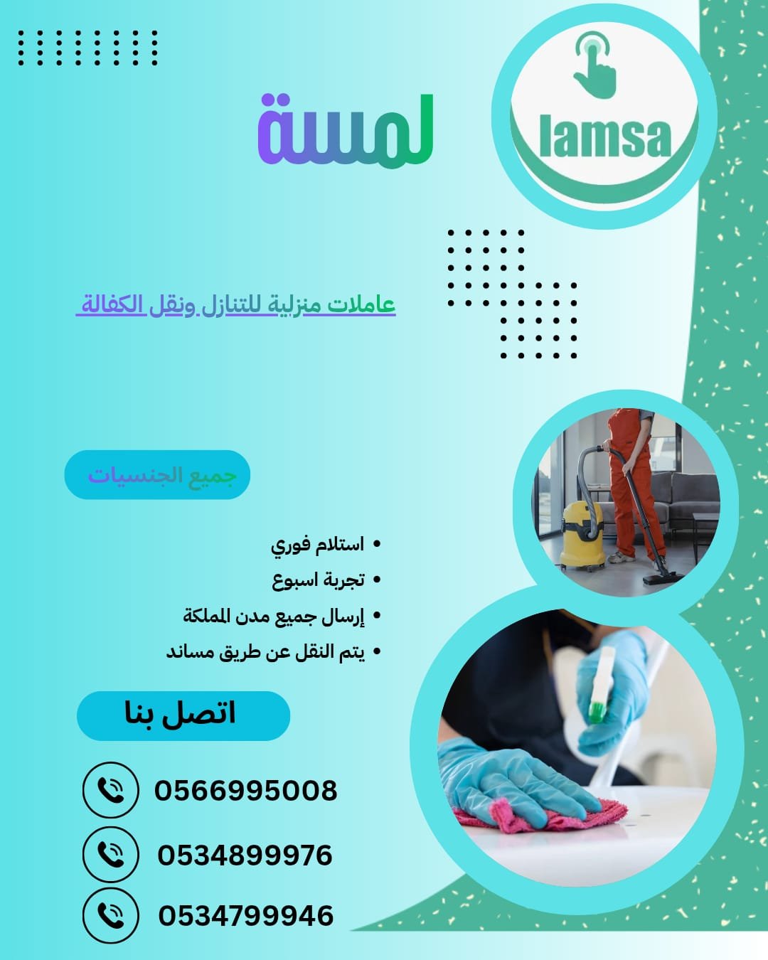 تبحث عن عاملة منزلية طباخة اومربية اطفال طلبك عندنا